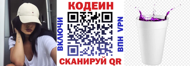 Кодеин Purple Drank  Орехово-Зуево 